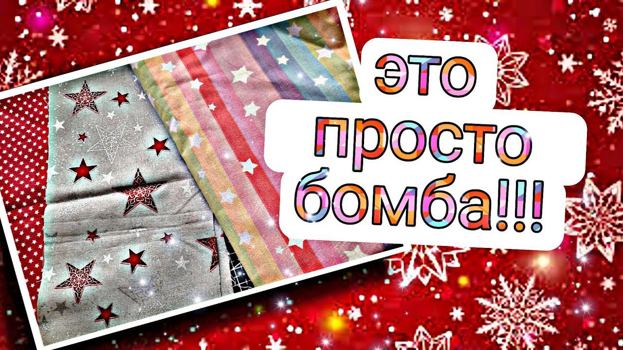 супер новогодний подарок. нужен каждому!!! #пэчворк#лоскутноешитье#diy смотреть онлайн