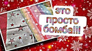 супер новогодний подарок. нужен каждому!!! #пэчворк#лоскутноешитье#diy