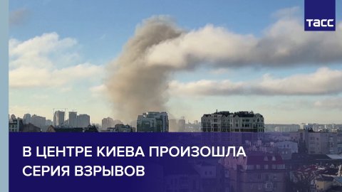 В центре Киева произошла серия взрывов #shorts