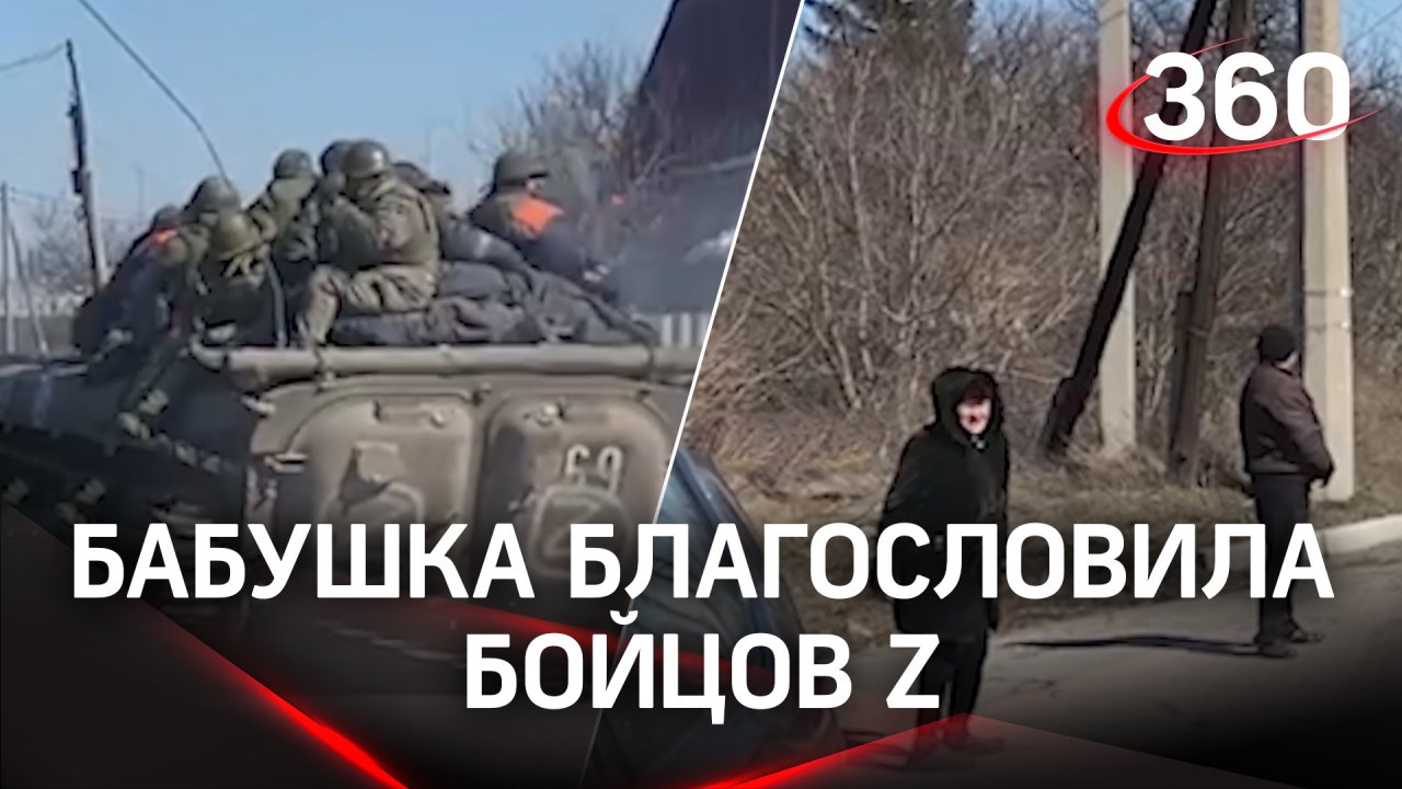 Бабуля перекрестила колонну российской техники, идущей на Мариуполь
