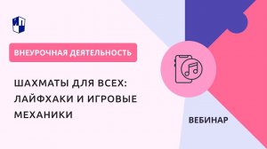 Шахматы для всех: лайфхаки и игровые механики