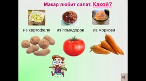 Макар и Артём». Автоматизация звука [Р] в обратных слогах