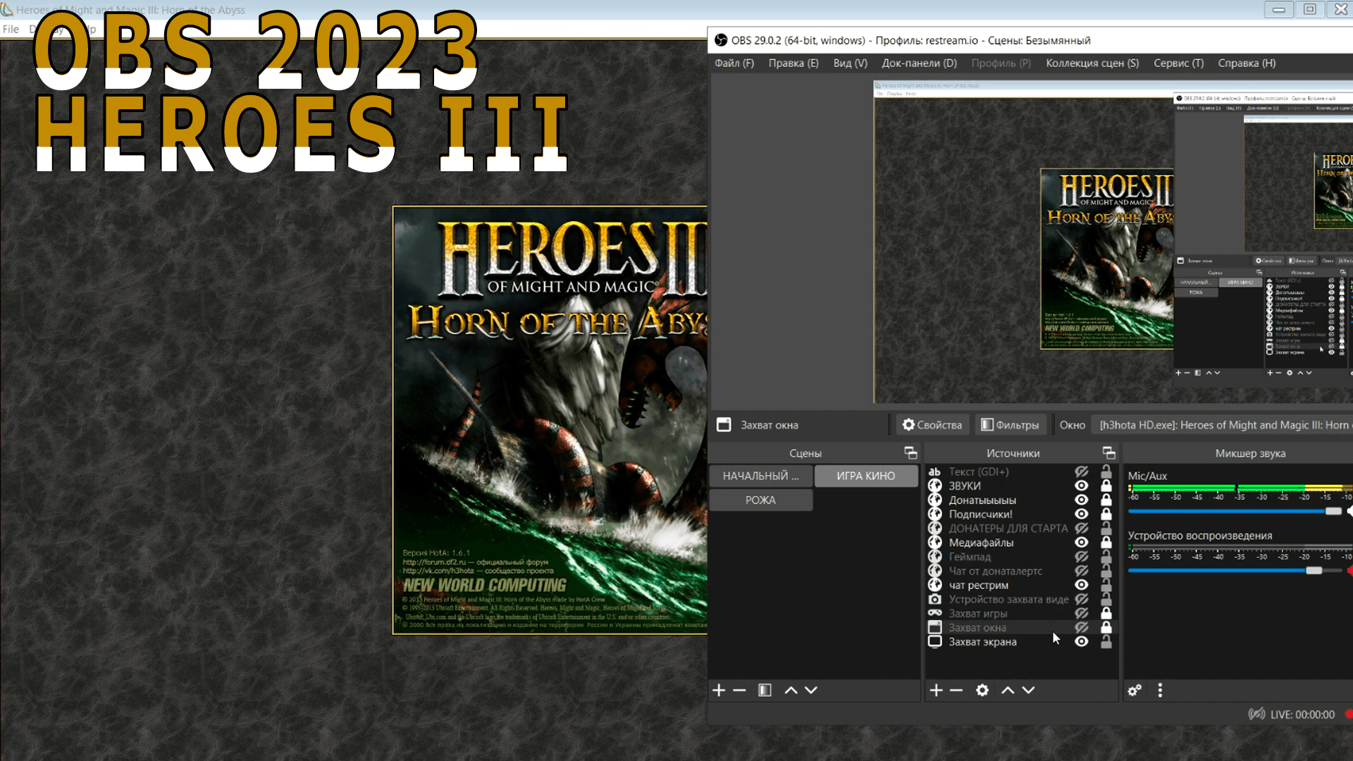 OBS Не видит игру? Убери полноэкранный режим! #obs #heroesofmightandmagic3 #heroesofmightandmagic