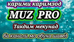 КАРИМИ КАРИМЗОД ДЕВОНАЯМ