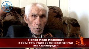 «Волгоградская областная федерация самбо» - Герой Сталинградской Битвы Попов Иван Иванович