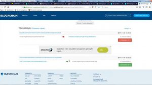 как  отследить транзакцию на  блокчейн