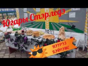 Югары Стәрле дә язны каршылады