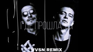 Кравц & Гио Пика - Где прошла ты (Produced by. A-Minor Remix)