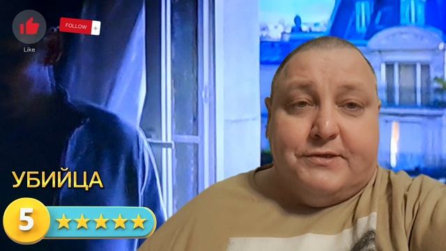 УБИЙЦА