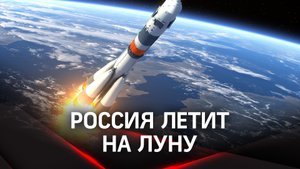 Россия возвращается на Луну. Зачем нужна миссия «Луна-25» и кому достанется лунная вода