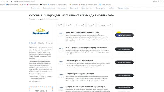 Чёрная пятница Стройландия - Black Friday Stroylandiy 2020 смотреть онлайн