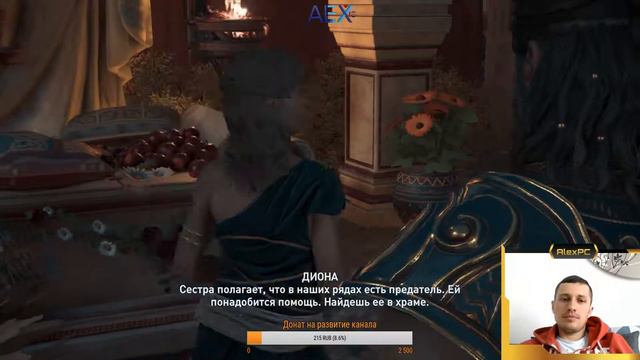🔴ASSASSIN’S CREED: Odyssey \ Одиссея  ➤ Прохождение #26 ➤ О, Мойры!  Комплект Бессмертный