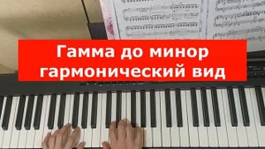 Гамма Ми бемоль мажор. Гамма до минор (три вида). На фортепиано. С нотами бесплатно