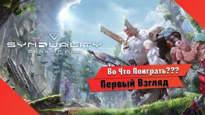 Во Что Поиграть??? SYNDUALITY Echo of Ada Первый Взгляд - Боевые Мехи и Тянки