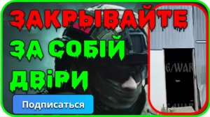 Дремавшие Украинские террористы забыли закрыть дверь и вышли к проотцам.