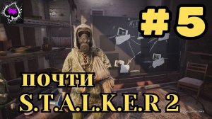 Уютный ламповый стрим. Почти S.T.A.L.K.E.R 2