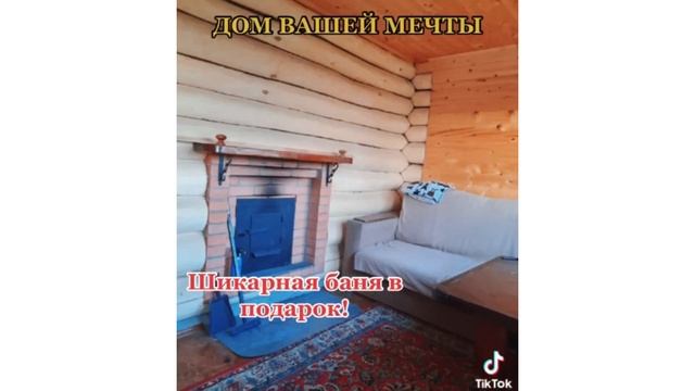 Дом вашей мечты