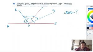 №83. Найдите угол, образованный биссектрисами двух смежных углов.