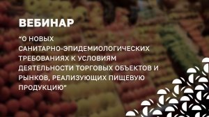 О новом СанПиН к продовольственной торговле