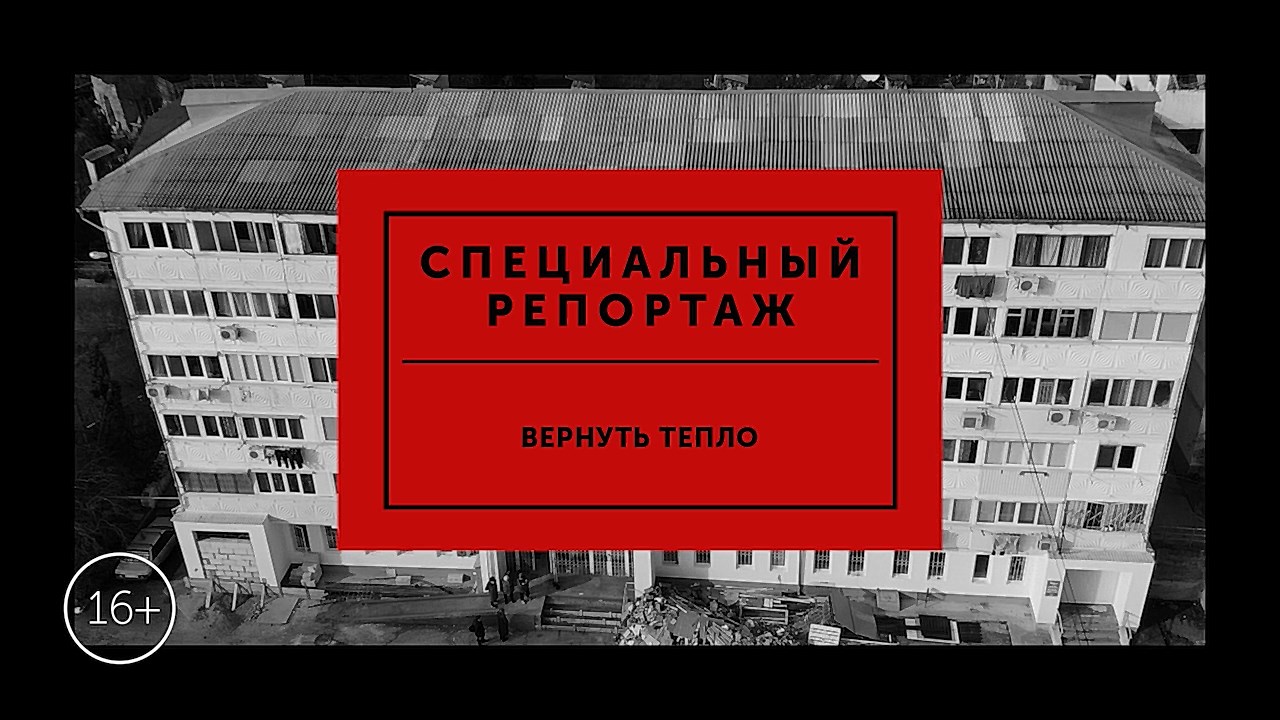 Верни тепло