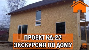 Kd.i Проект каркасный дом кд-22