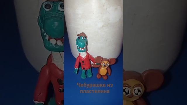 чебурашка из пластилина#пластилин #чебурашка #творчество