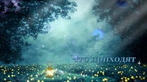 Спокойной ночи! Волшебных снов! Красивое пожелание спокойной ночи!