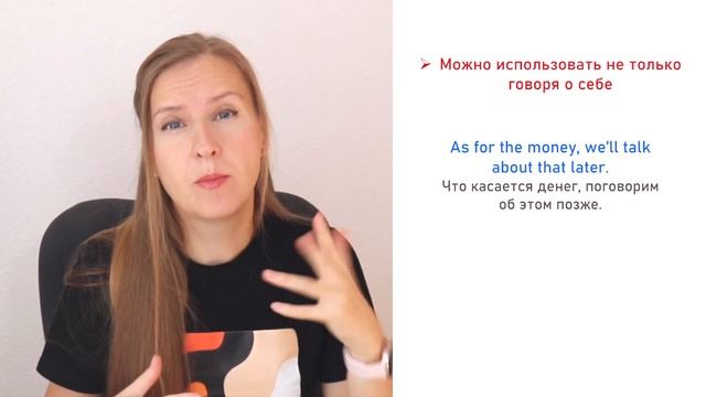 Как сказать на английском ЧТО КАСАЕТСЯ МЕНЯ - полезные фразы смотреть онлайн