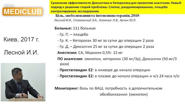 "Місце попереджувальної аналгезії в стратегії ERAS в онкохірургії" смотреть онлайн