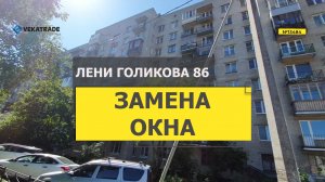 №13484 - 1 Лени Голикова 86 Замена окна в серии дома 1-528КП-41