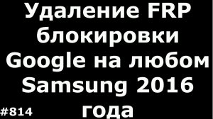 Разблокировка аккаунта FRP Samsung J5 Prime SM-G570F
