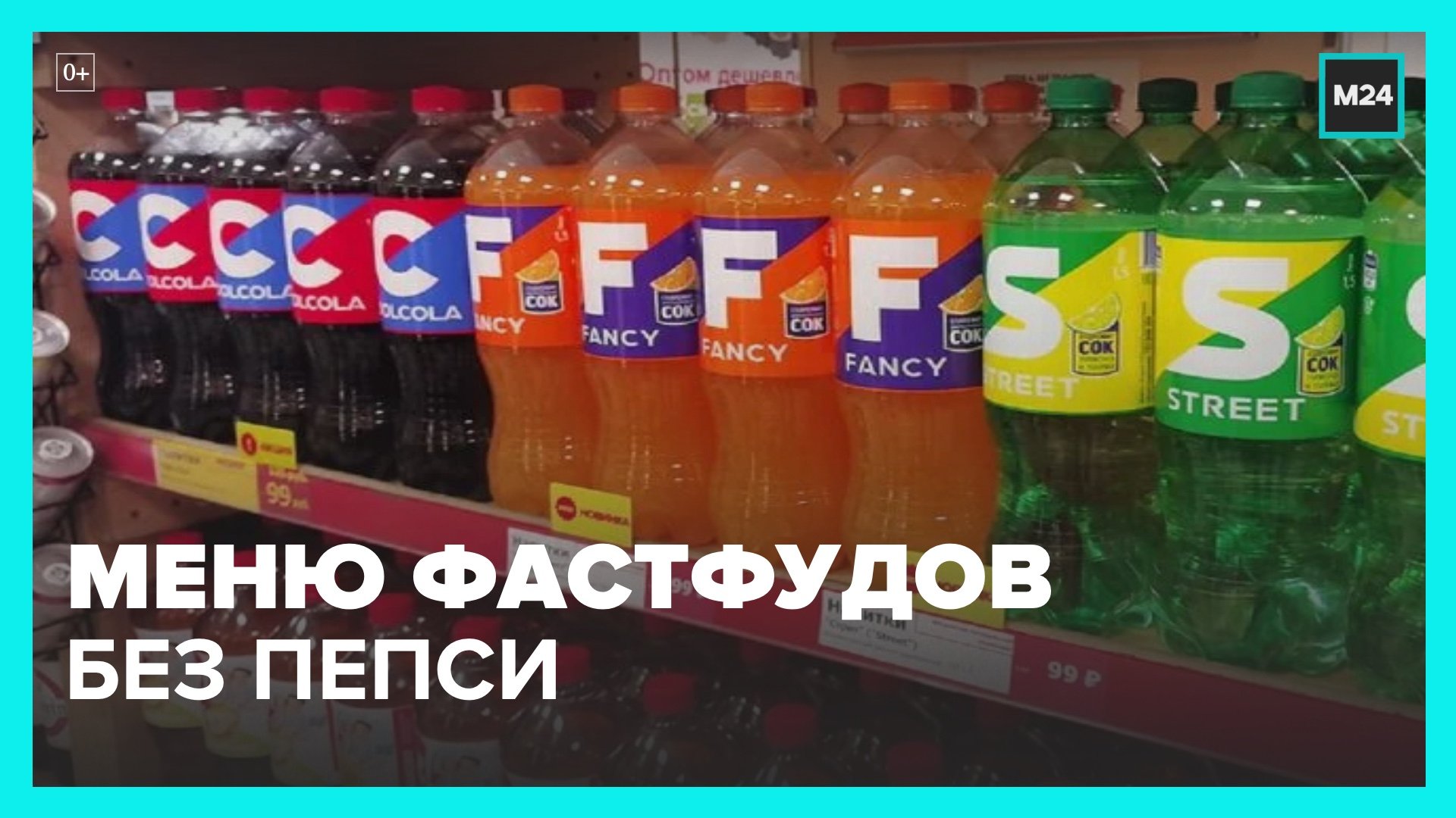 Чем заменили пепси в россии