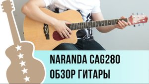 Naranda CAG280CBK (cag280cna) обзор гитары