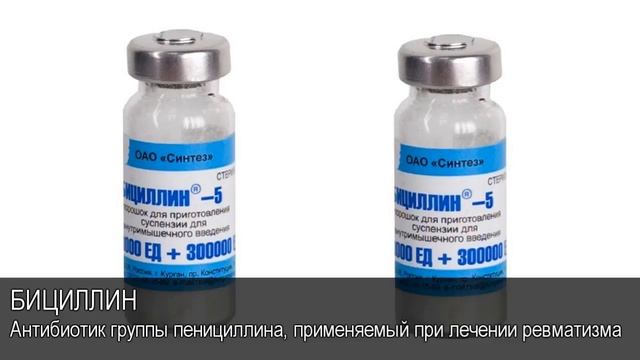 Бициллин. Толковый Видеословарь русского языка смотреть онлайн