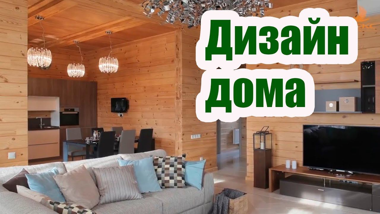 ДИЗАЙН ДЕРЕВЯННОГО ДОМА