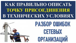 Как правильно описать точку присоединения