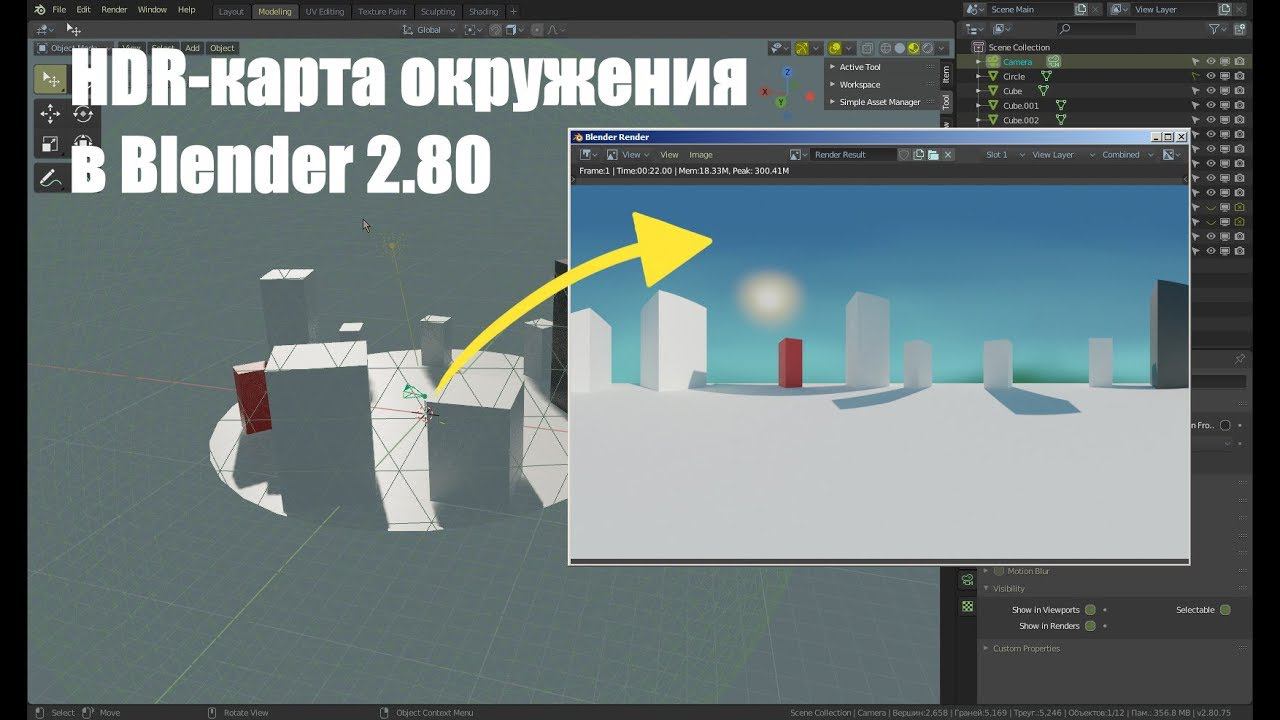 Как сделать HDR карту окружение в Blender 2.80