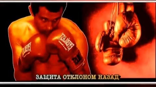 Урок 9 Защитные действия в боксе смотреть онлайн