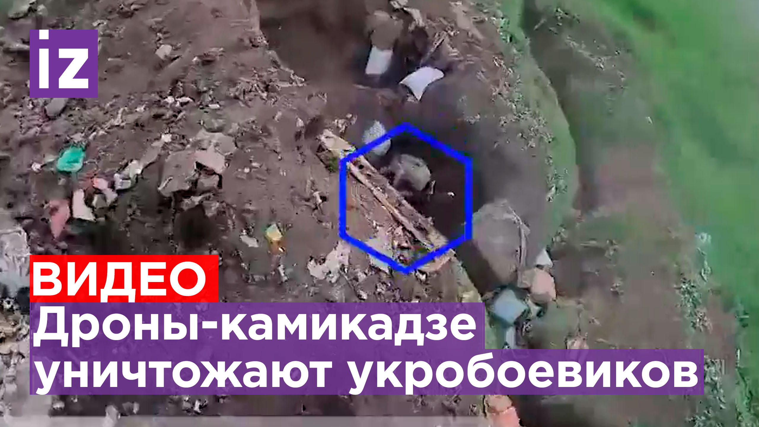 Точно в окоп: ударные дроны 9 бригады уничтожают боевиков ВСУ. Видео ...