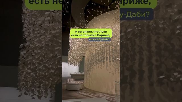 🏛️Музей Лувр Абу-Даби  #абудаби #дубай #дубайинвестиции