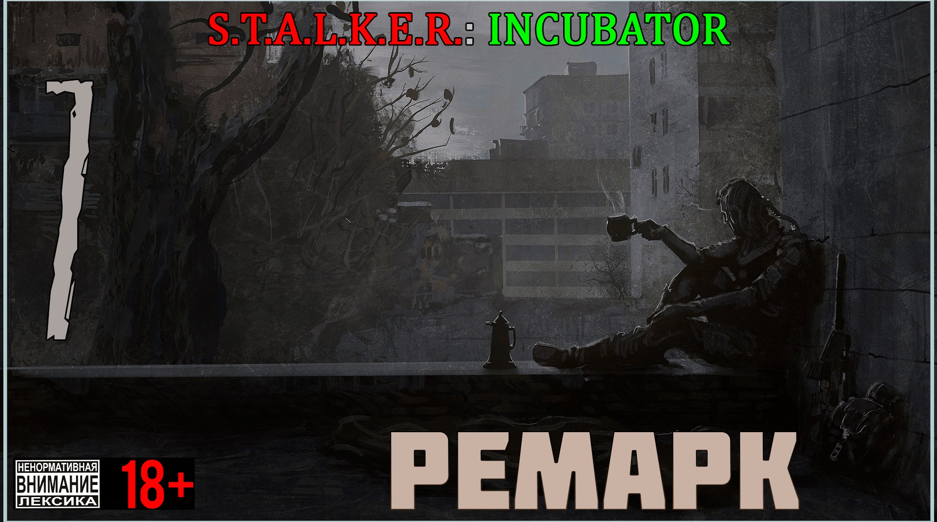 Инкубатор - Мод на Stalker Call of Pripyat #7 Ремарк