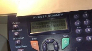 Xerox Phaser 3100MFP Не чёткое сканирование/копирование | Калибровка сканера