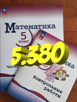 математика 5 класс номер 5.380