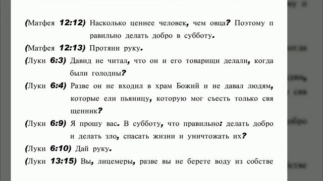 Оригинальное Евангелие 81. Что Иисус действительно сказал. Библия не совсем то, что сказал Иисус.