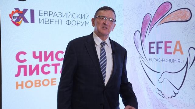 EFEA 2022 - интервью с площадки: Сергей Алексеев