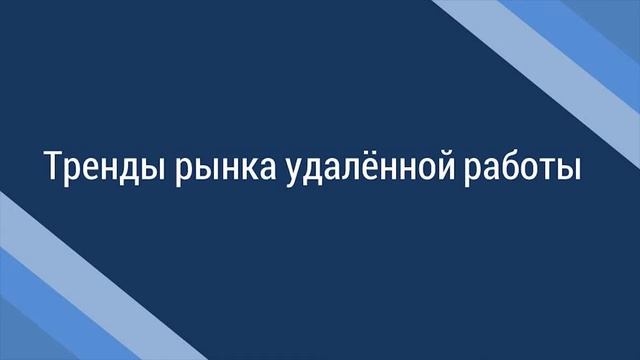 Как зарабатывать вне офиса: Пошаговая инструкция. Урок 1 смотреть онлайн
