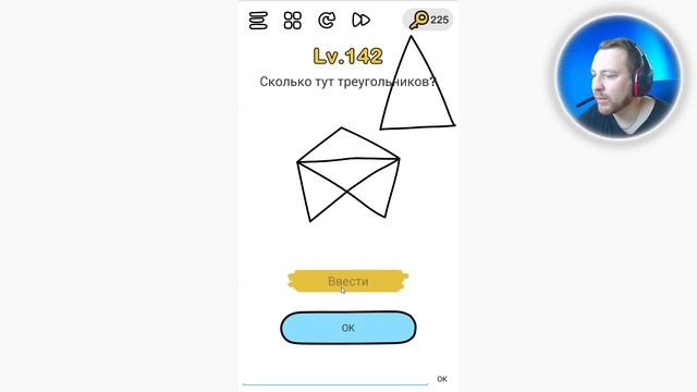 Сколько тут треугольников? Brain Out