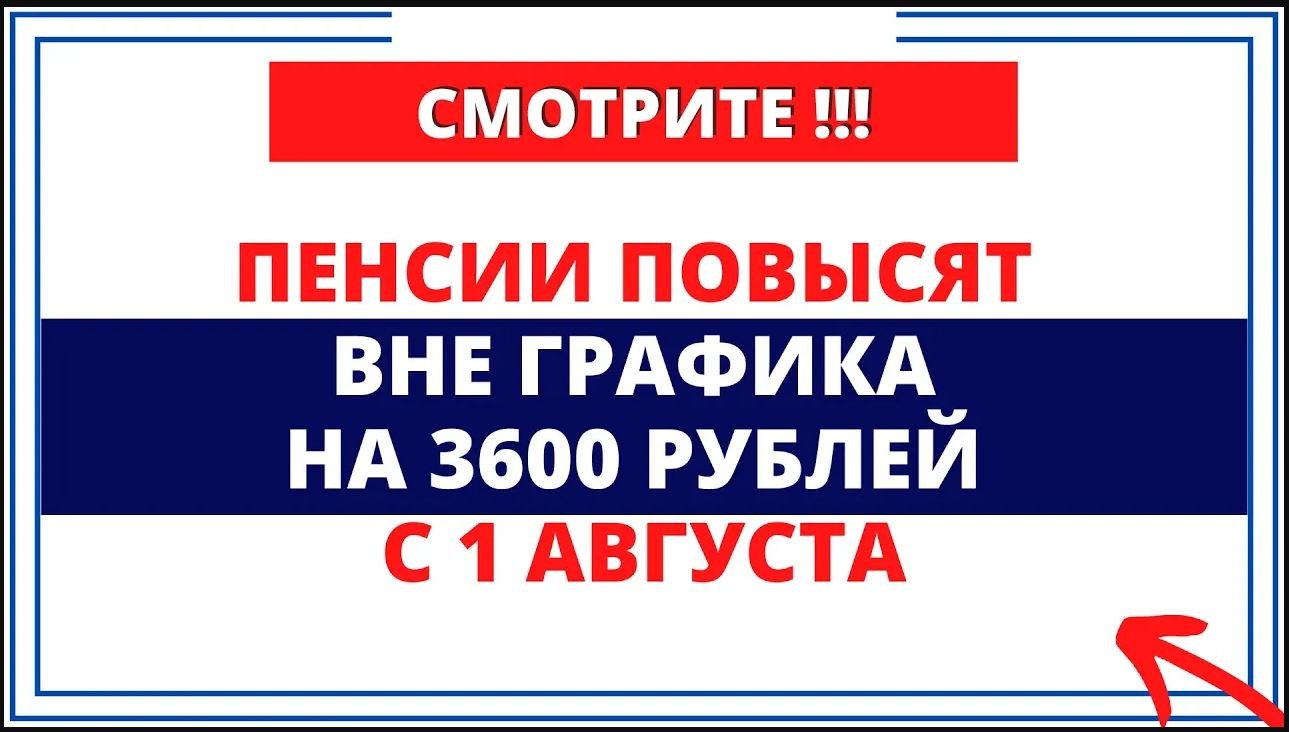 Пенсии август 2023