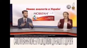 Реклама лекарств Новиган (Новый Канал, Ноябрь 2017)