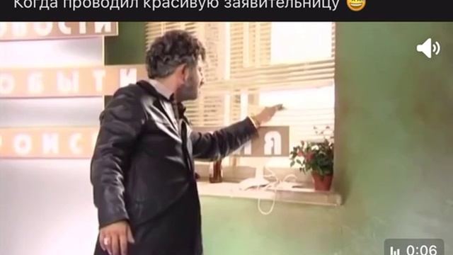 Когда проводил красивую заявительницу!